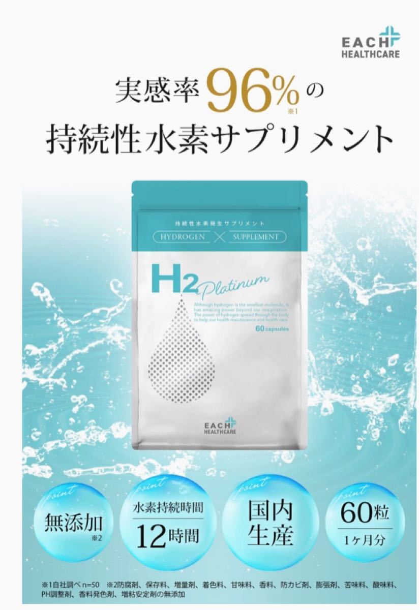 新入荷 流行 水素サプリ H2 Platinaum 持続性 高濃度