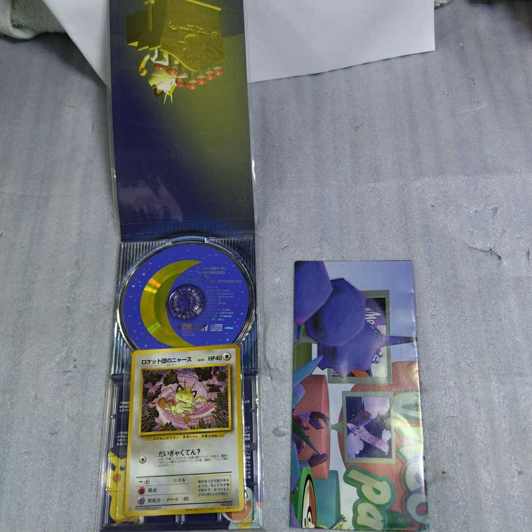 ニャースのパーティ ポケモンカード初回特典ロケット団の ニャースのパーティ ポケモンカード初回特典ロケット団の