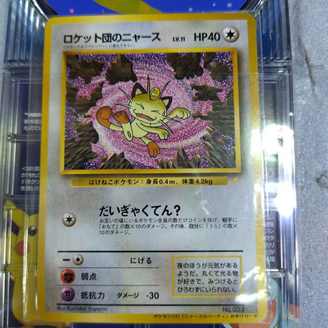 ニャースのパーティ ポケモンカード初回特典ロケット団の ニャースのパーティ ポケモンカード初回特典ロケット団の