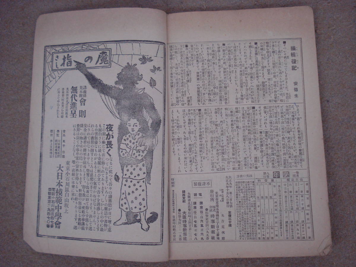 大正時代　少年　大正９年１１月号_画像8