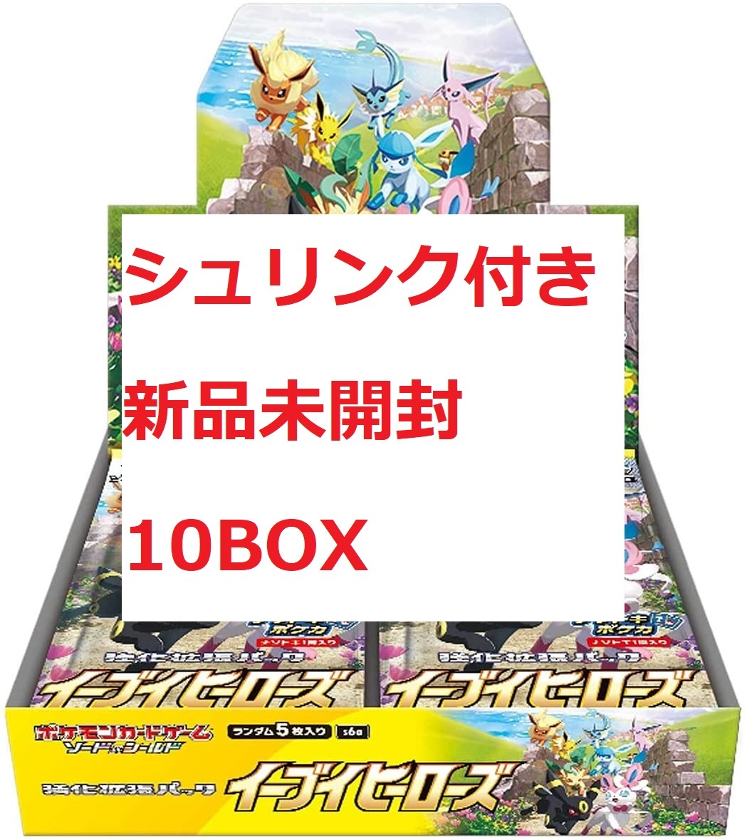 10BOX シュリンク付き 新品未開封 ポケモンカードゲーム ソード 
