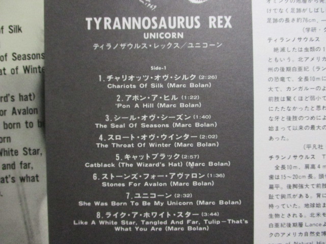 ティラノザウルス・レックス Tyrannosaurus Rex ユニコーン UNICORN 国内 LP 帯付き DJ盤 T・レックス T.REX マーク・ボラン MARC BOLAN_画像8