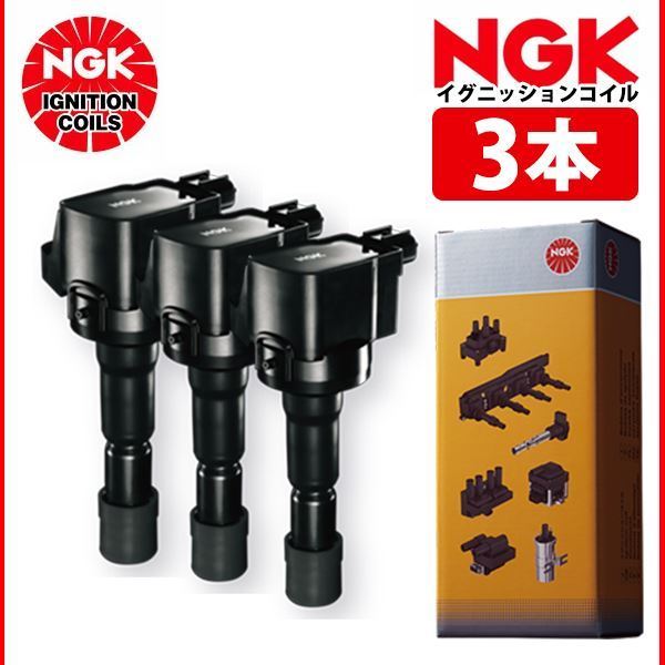 【送料無料】 NGK イグニッションコイル ワゴンRスティングレー MH21S・22S 3本 U5157 33400-76G21_画像1