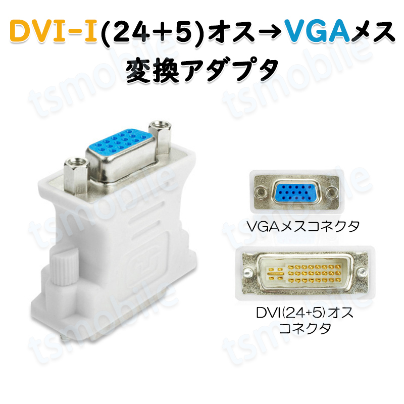 dvi vga conversion white color connector AV connector DVI-I male toVGA female 1080P 24+5 interface conversion adaptor monitor single person direction image transfer 