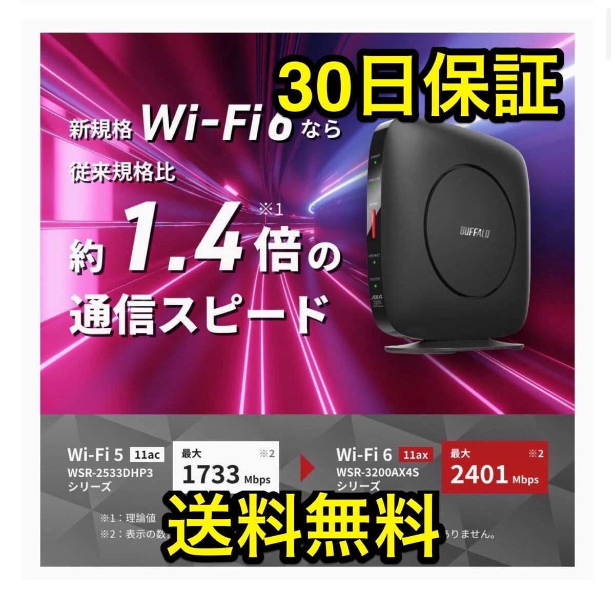 【美品・30日保証】Wi-Fi 6(11ax)対応Wi-Fiルーター 2402+800Mbps WSR-3200AX4S-BK