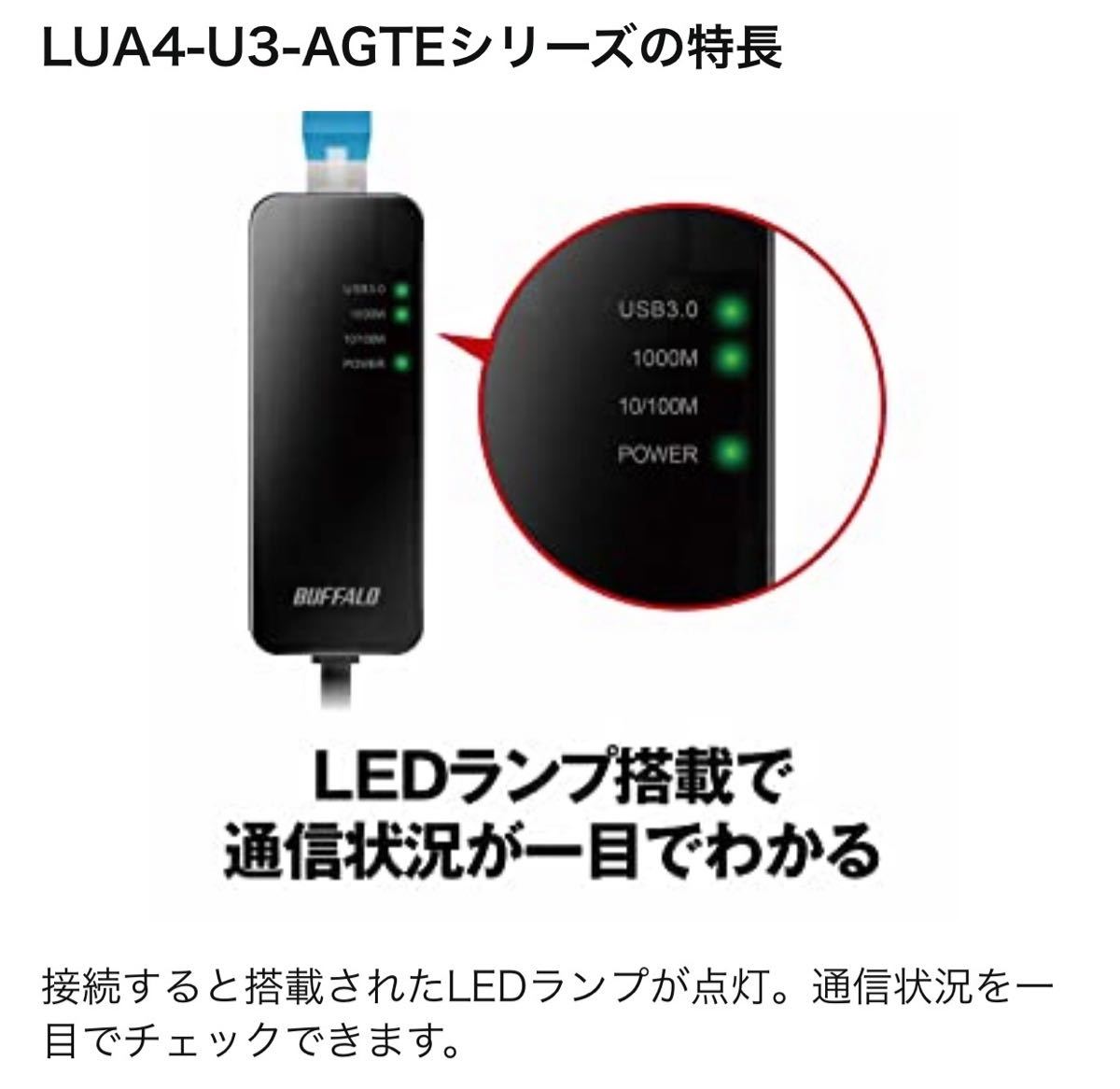 LANポートない機器も有線LAN環境へ高速ネット接続★バッファローLUA4-U3-AGTE-BK