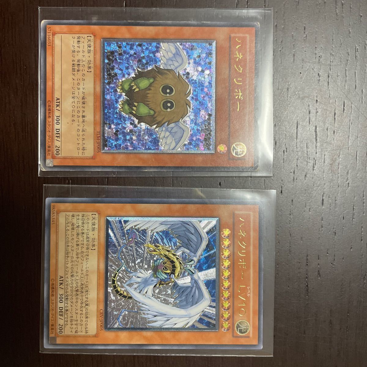 遊戯王 ハネクリボー LV10 ハネクリボー レリーフ 2枚セット