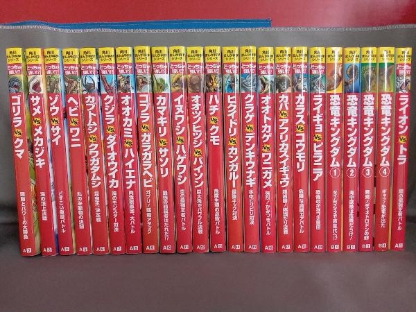 角川まんが科学シリーズ どっちが強い シリーズ19冊 恐竜キングダム 4冊 全23冊セット Www Sengenchaya Jp 角川まんが科学シリーズ どっちが強い シリーズ19冊 恐竜キングダム 4冊 全23冊セット Www Sengenchaya Jp