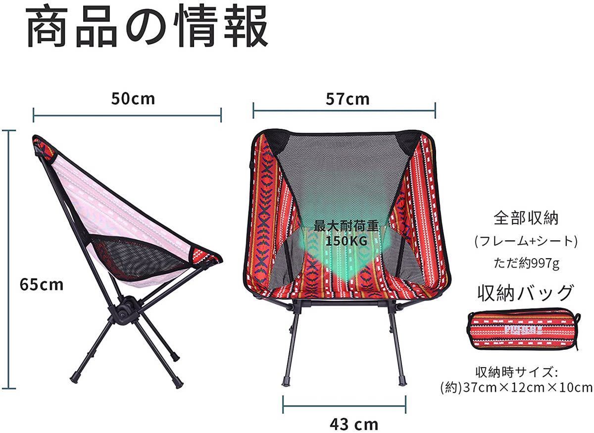 アウトドアチェア 折りたたみ椅子 Chair キャンプ　釣り　ハイキング　登山　花火大会　椅子　運動会　軽量　イス　バーベキュー