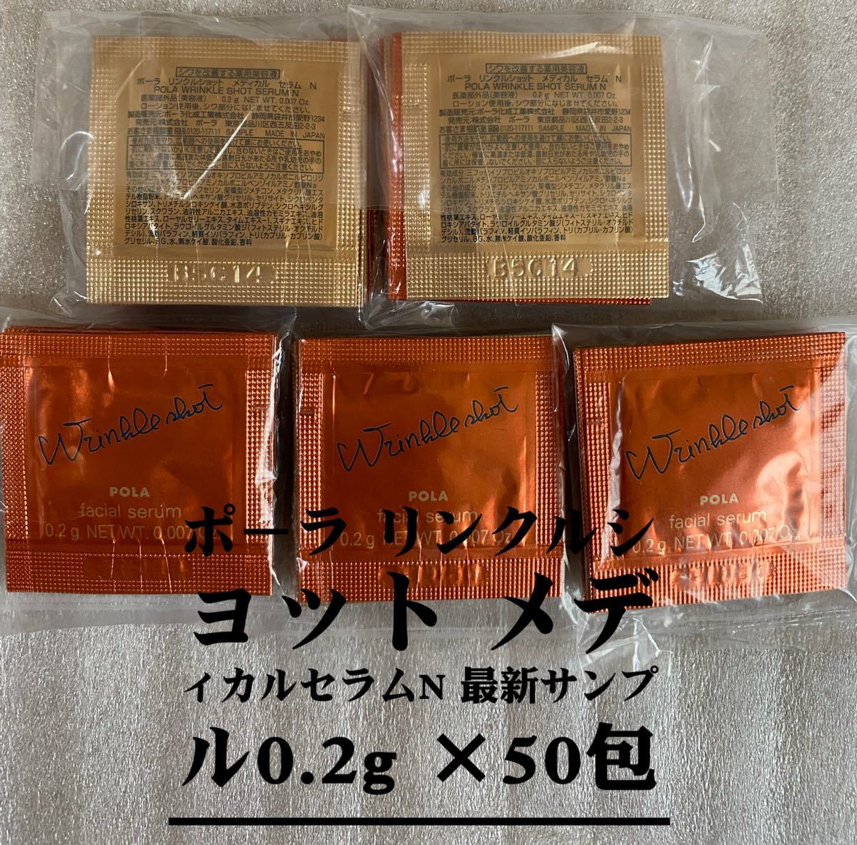 送料無料でお届けします ポーラリンクルショットメディカルセラム N ...