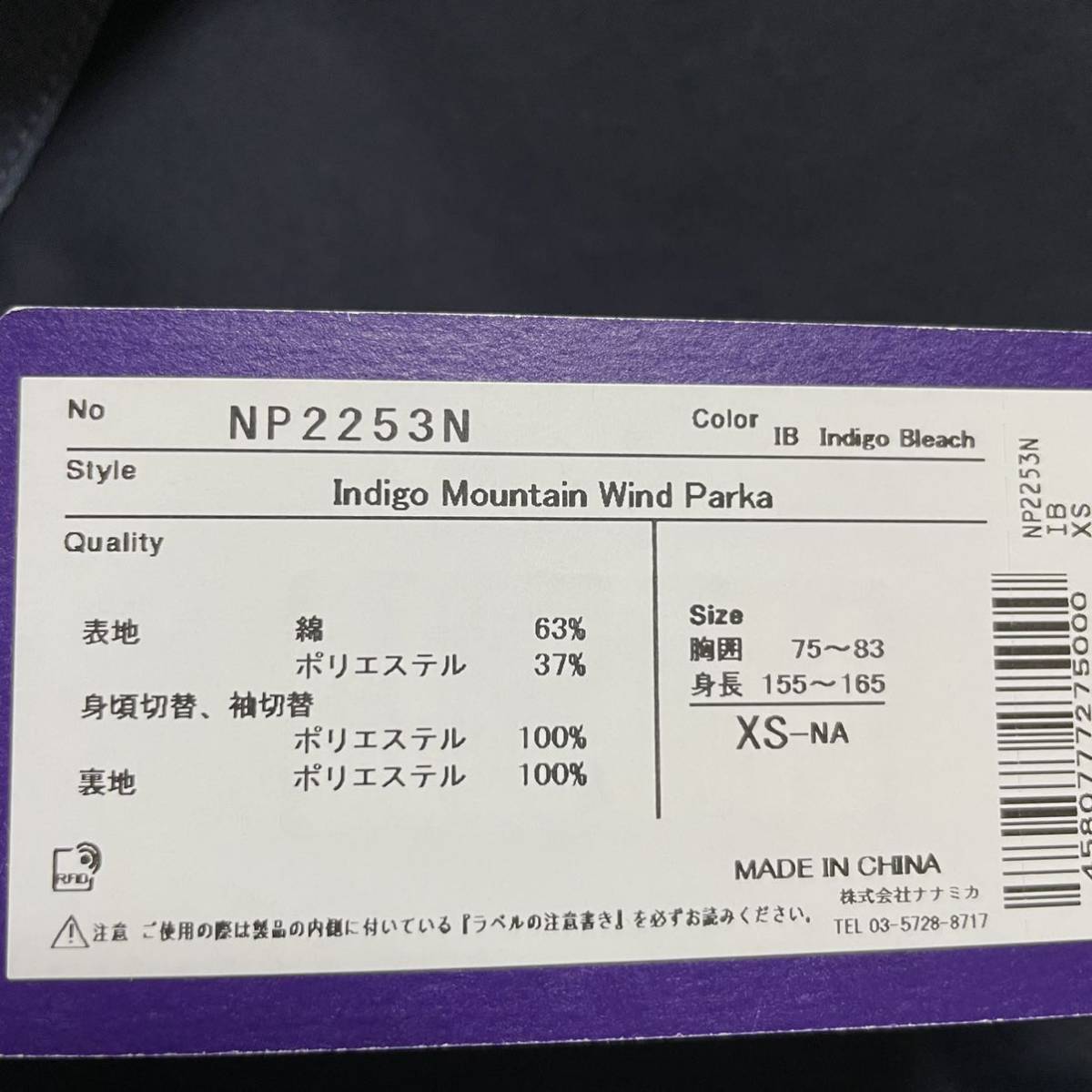 22AW ノースフェイス パープルレーベル インディゴ マウンテンウインド