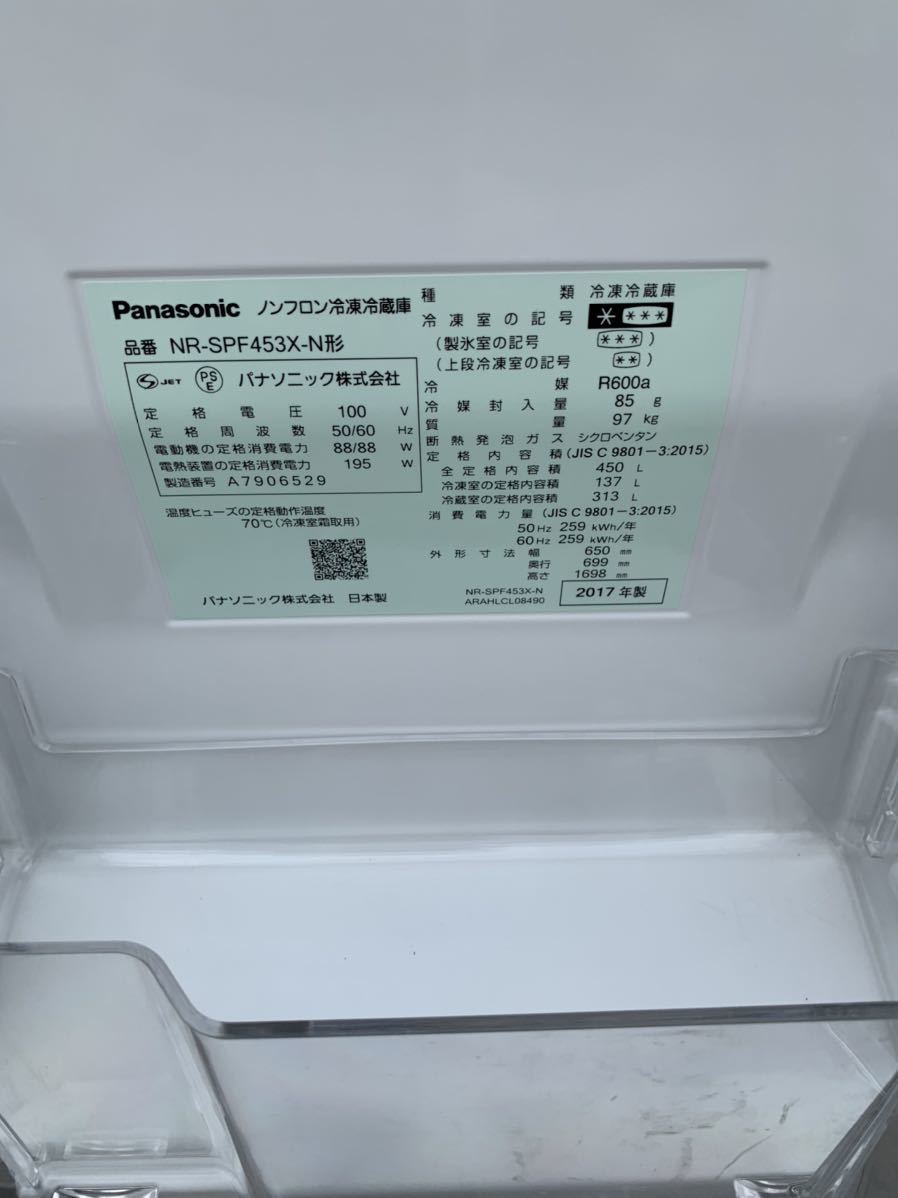 美品★Panasonic　450L　6ドア　パーシャル搭載冷蔵庫【NR-SPF453X-N】2017年製_画像10