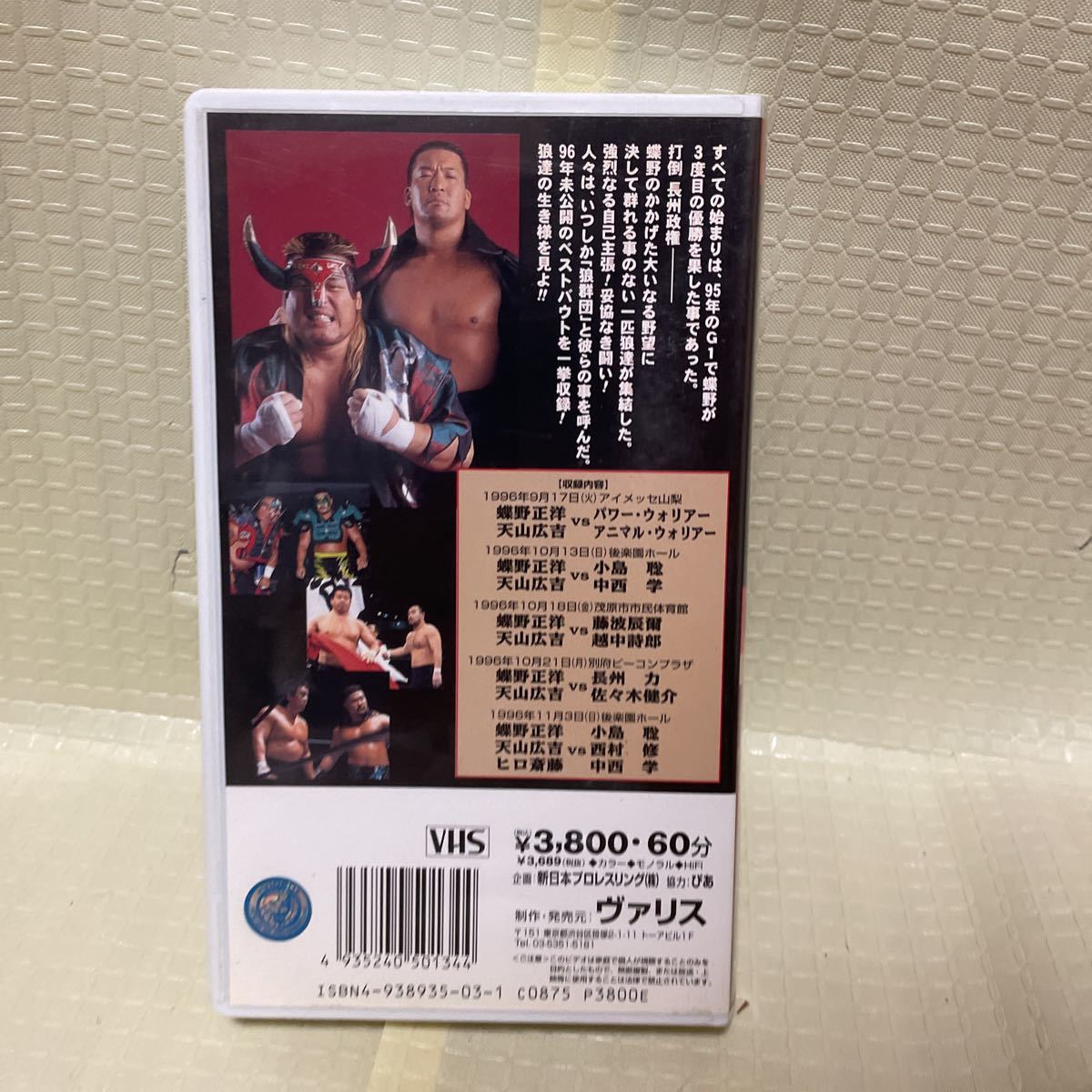 VHS 狼達の咆哮 蝶野 天山特集 闘魂Vスペシャル vol.34 新日本 VHS 狼達の咆哮 蝶野 天山特集 闘魂Vスペシャル vol.34 新日本
