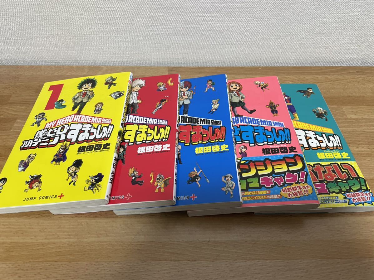 美品 僕のヒーローアカデミアすまっしゅ ヒロアカ 全巻セット 四 美品 僕のヒーローアカデミアすまっしゅ ヒロアカ 全巻セット 四