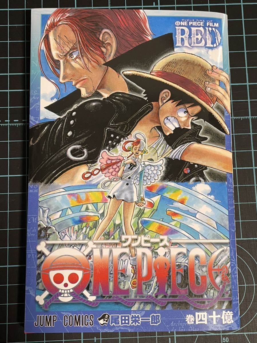 ONE PIECE FILM RED 入場者特典　巻四十億　40億巻　四十億巻　ワンピース　2_画像1