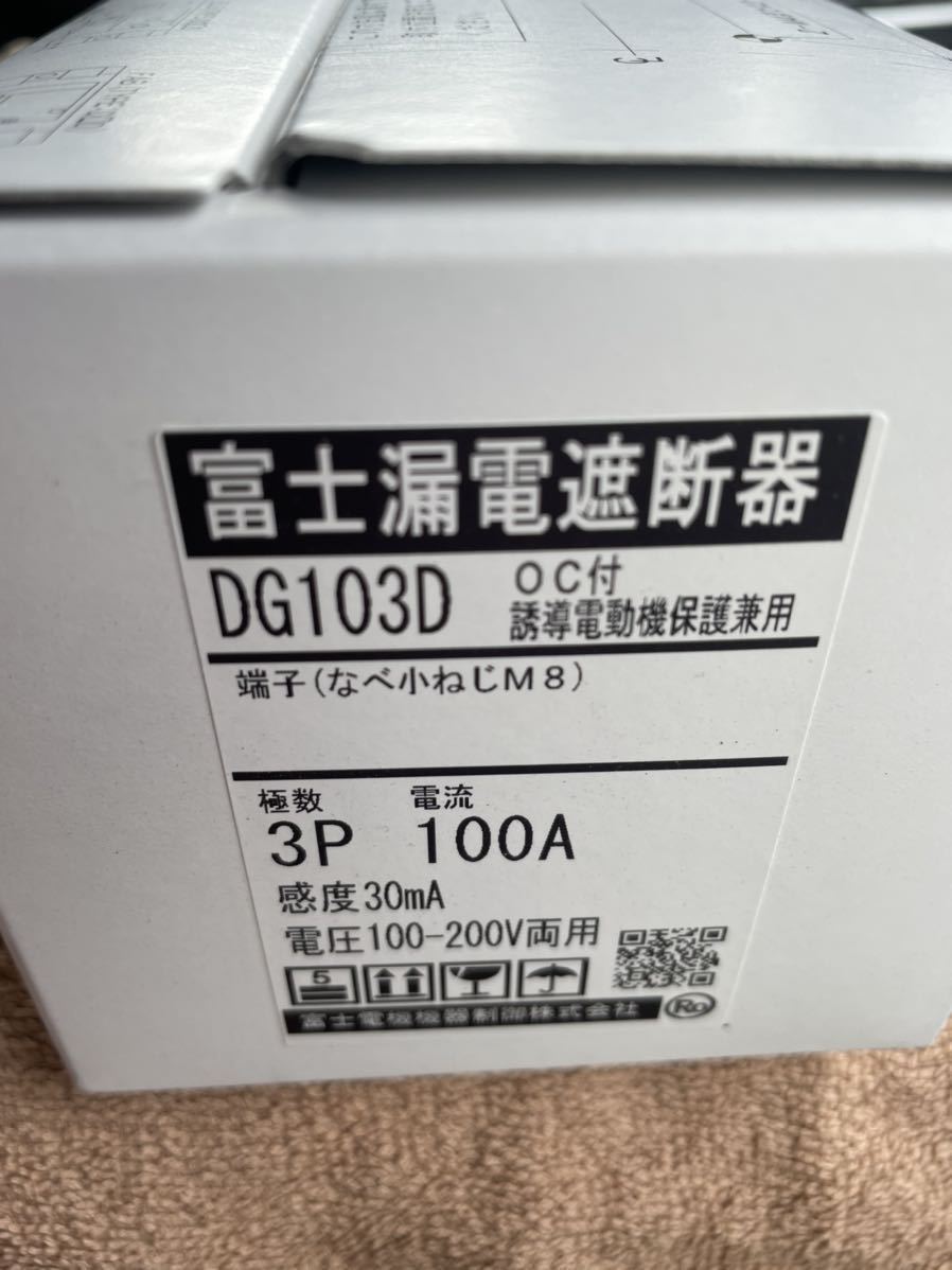 大人気 DG103D 漏電遮断器 富士電機 3P ショートカバー付 新品未使用 感度30ma 100/200v共通 100A 漏電ブレーカー