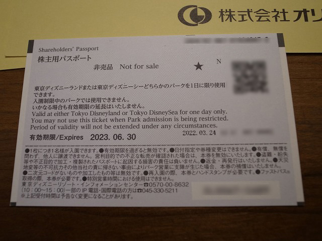 送料込*オリエンタルランド株主優待券*ディズニーランド ディズニーシー チケット2枚 *有効期限2023年1月10日/2023年6月30日_画像5
