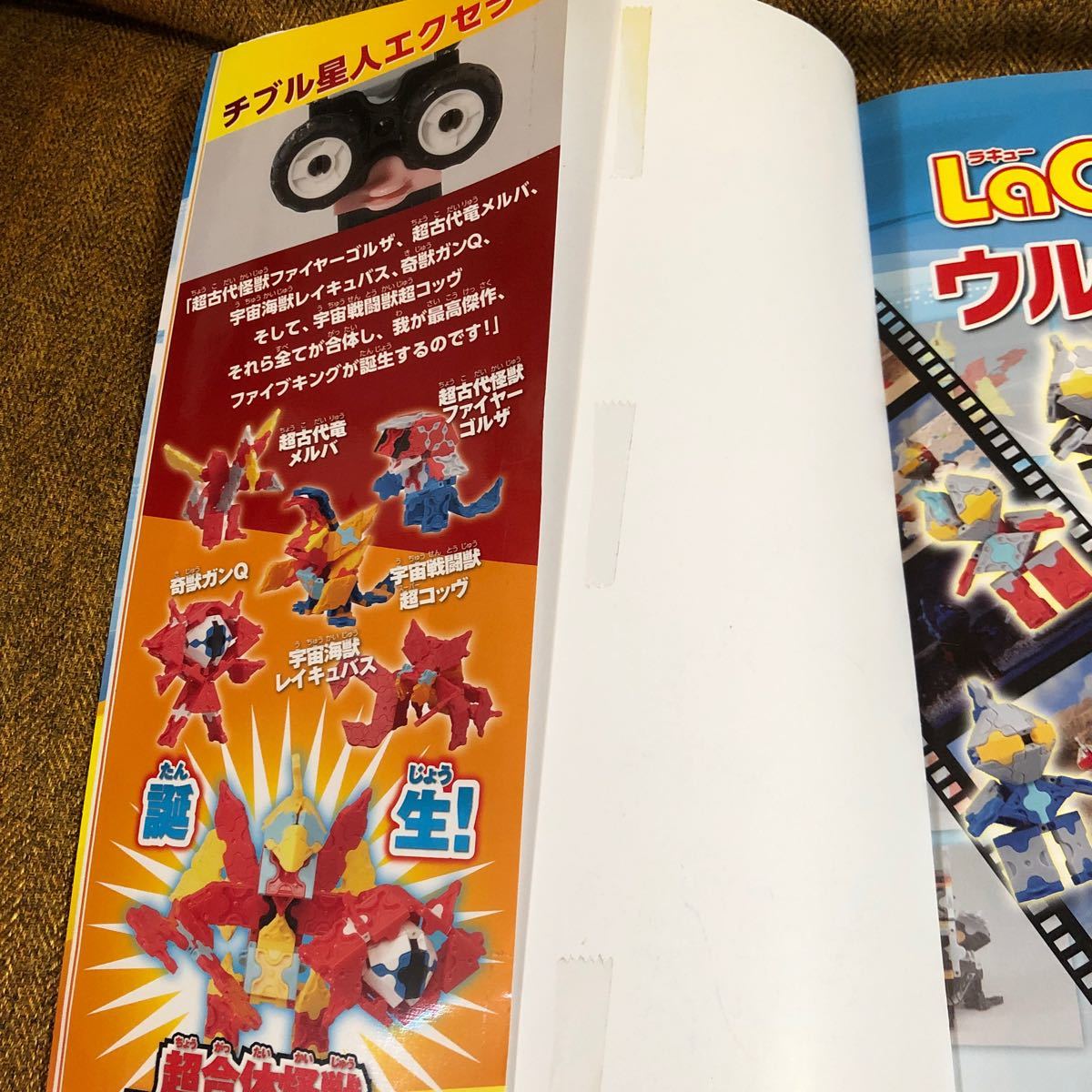 LaQでつくろうウルトラ10勇士 UーLaQ 公式ブック|Yahoo!フリマ LaQでつくろうウルトラ10勇士 UーLaQ 公式ブック|Yahoo!フリマ