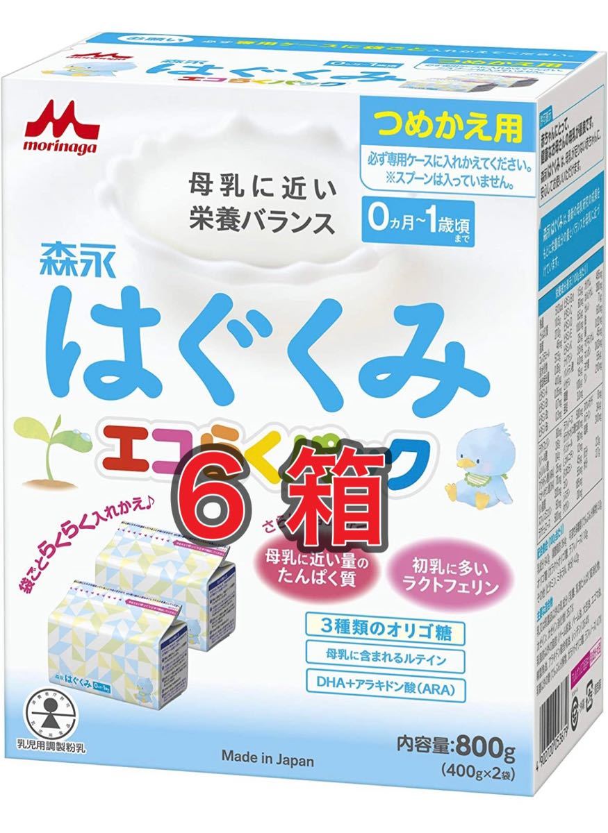森永 はぐくみ エコらくパック つめかえ用 400g×2パック 6箱セット