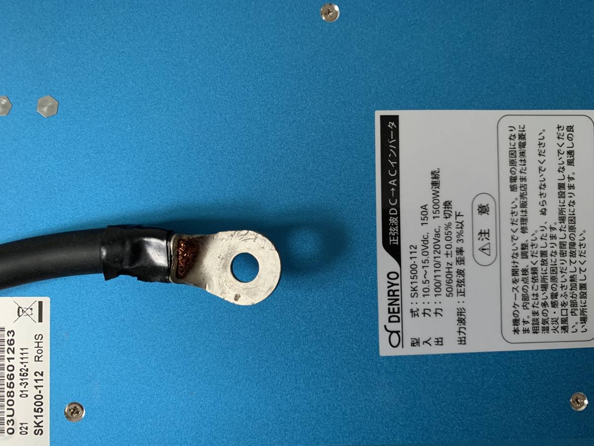 DENRYOインバータ正弦波SK1500-112とリモートコントロールCR-6 | www