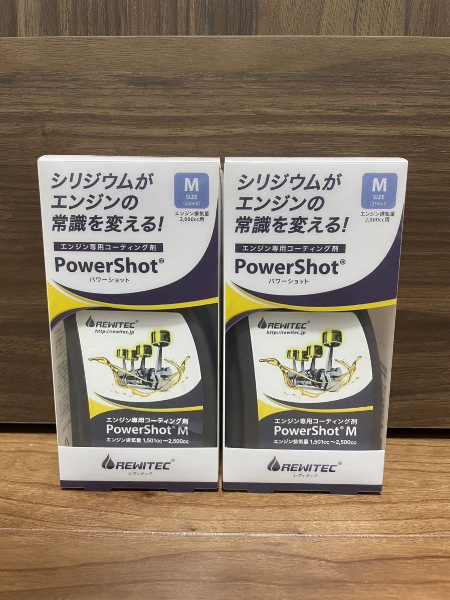 安心の国内版 2本セット REWITEC(レヴィテック)Powershot Mサイズ 新品未開封品