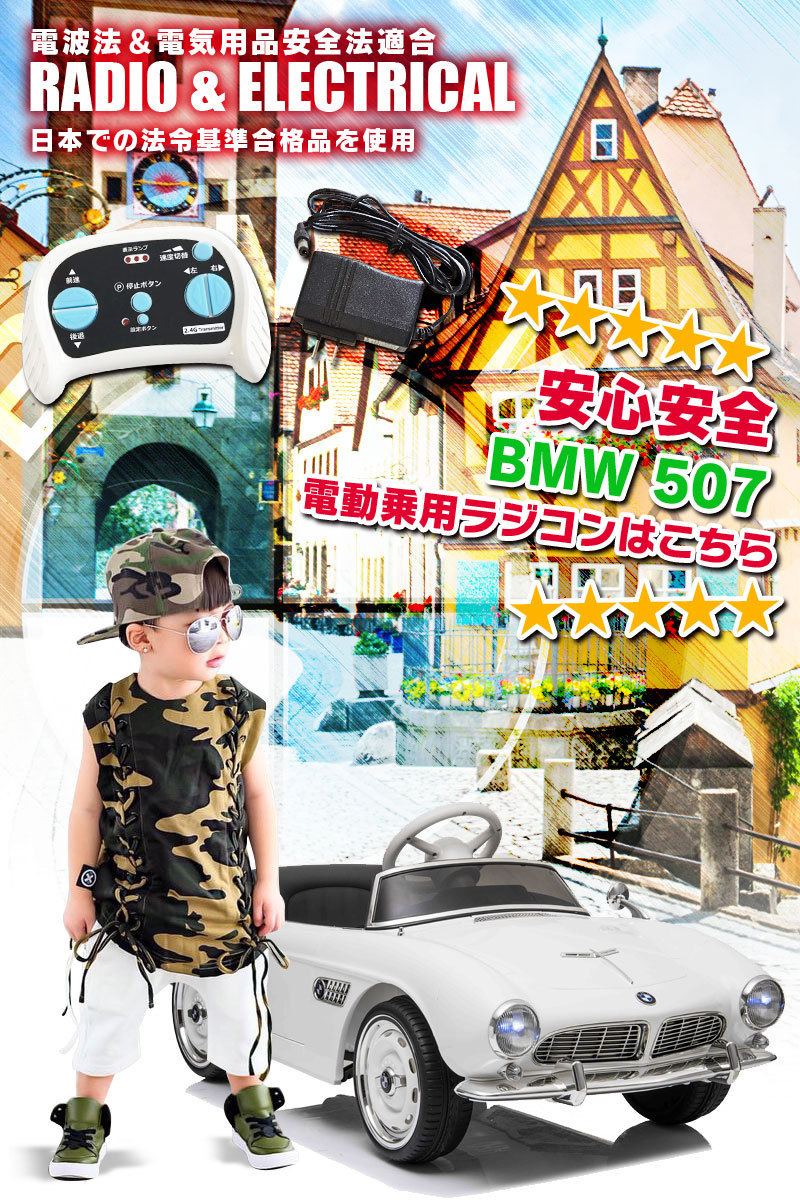 新品】電動 乗用ラジコン 玩具 BMW 507 ロードスター クラシックカー