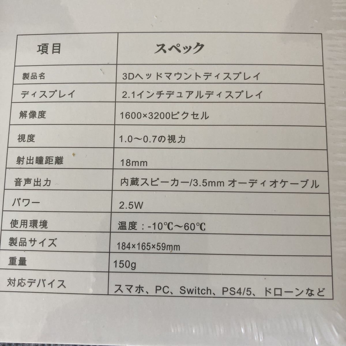 未開封未使用 ENMESI エンメス 3Dヘッドマウントディスプレイ 送料無料 