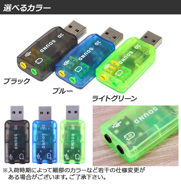 AP USBサウンドアダプター バーチャル5.1ch 3.5mm入力/出力ジャック パソコンに挿すだけ！ 選べる3カラー AP-UJ0223_画像3