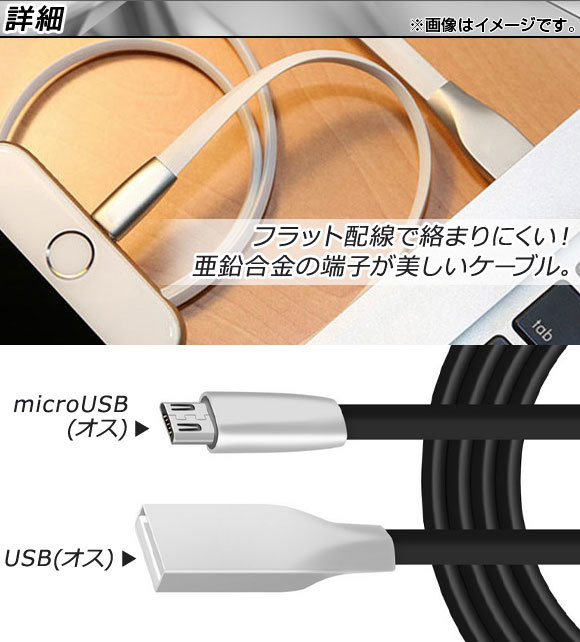 AP microUSBケーブル 300cm 亜鉛合金 充電・同期・データ転送に！ 選べる10カラー AP-TH765_画像2