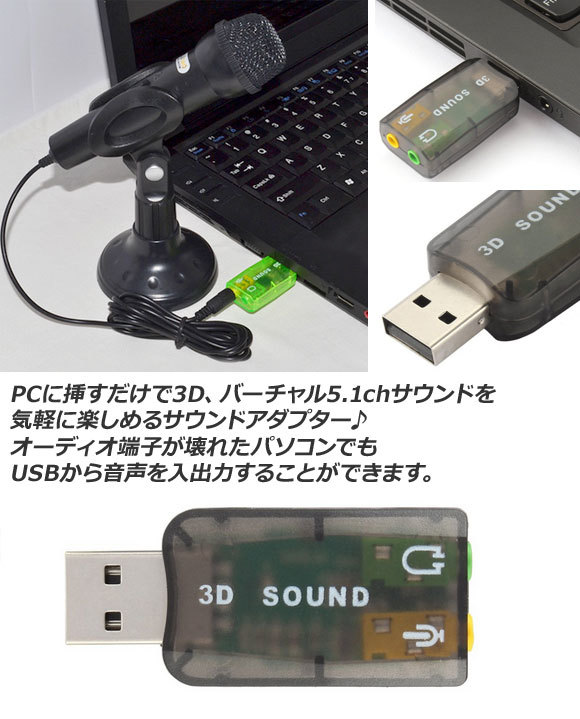 AP USBサウンドアダプター バーチャル5.1ch 3.5mm入力/出力ジャック パソコンに挿すだけ！ 選べる3カラー AP-UJ0223_画像2