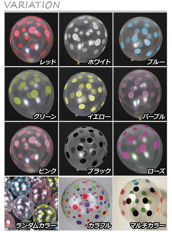 AP クリアバルーン ゴム風船 ドットプリント 約30cm(12インチ) HappyParty♪ 選べる12カラー AP-UJ0221-10P 入数：1セット(10個)_画像3