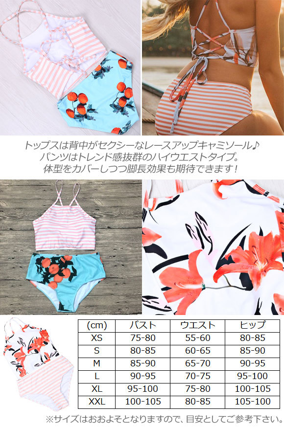 AP swimsuit bikini race up camisole high waist design is possible to choose 2 type is possible to choose 6 size AP-AR134