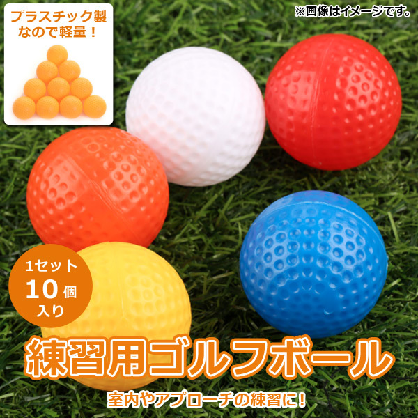 AP practice for golf ball plastic interior . approach. practice .! is possible to choose 5 color AP-UJ0060 go in number :1 set (10 piece )