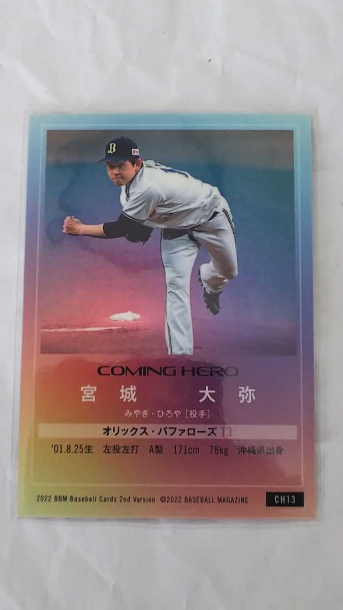 BBM 2022 2nd COMING HERO 宮城大弥 スリーブ入 プロ野球カード インサート オリックスバファローズ_画像2