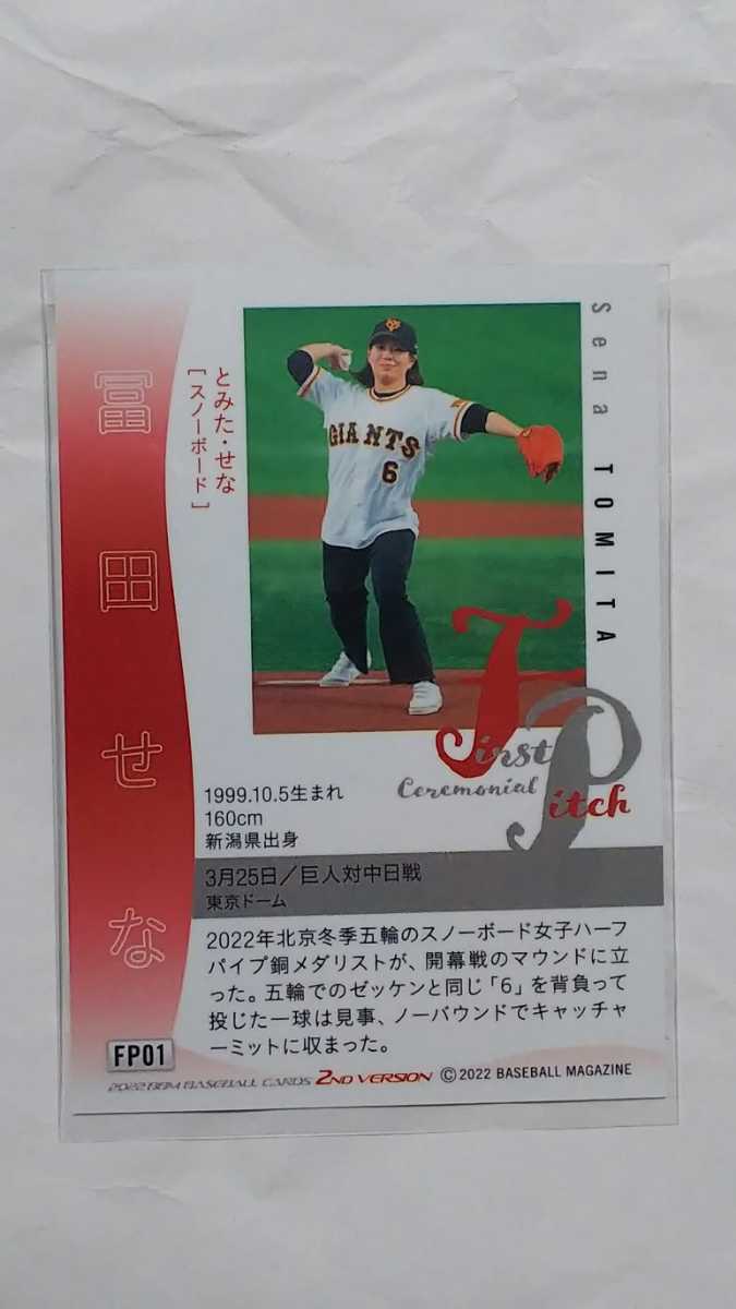 ヤフオク! - BBM 2022 2nd 始球式 冨田せな スノーボード ス... ヤフオク! - BBM 2022 2nd 始球式 冨田せな スノーボード ス...