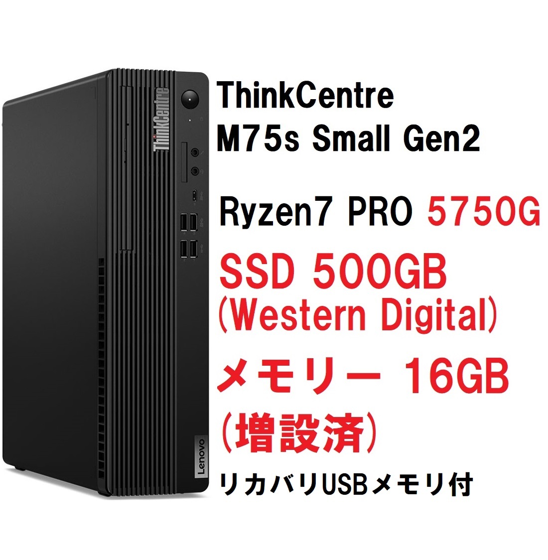 即納 超高速(16GBメモリ、500GB SSD) Lenovo ThinkCentre M75s Small