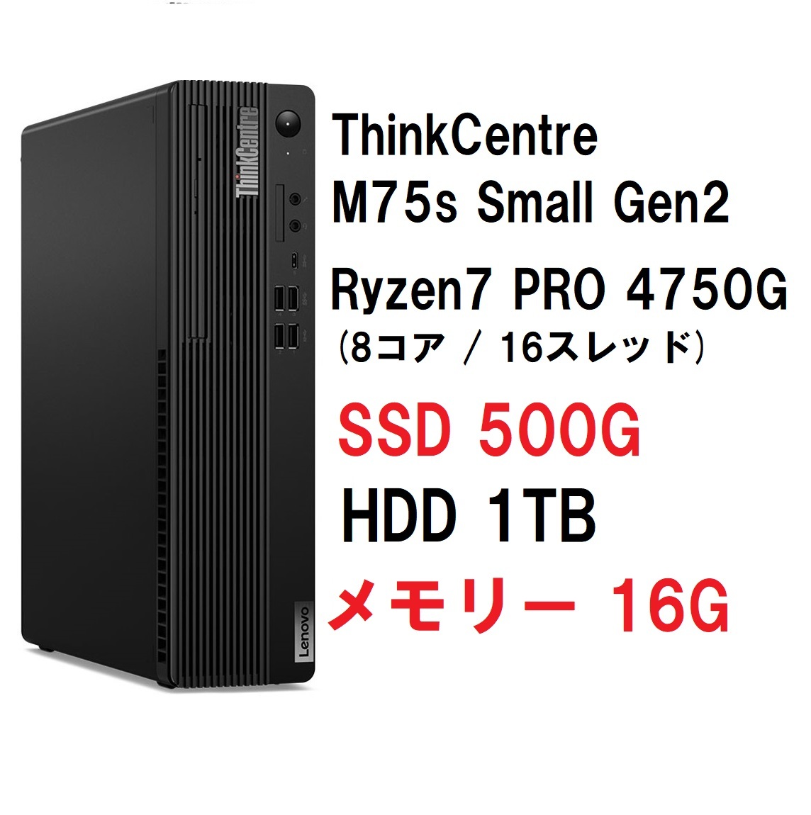 3個セット・送料無料 新品最新Lenovo ThinkCentre M75s Ryzen7 5750G