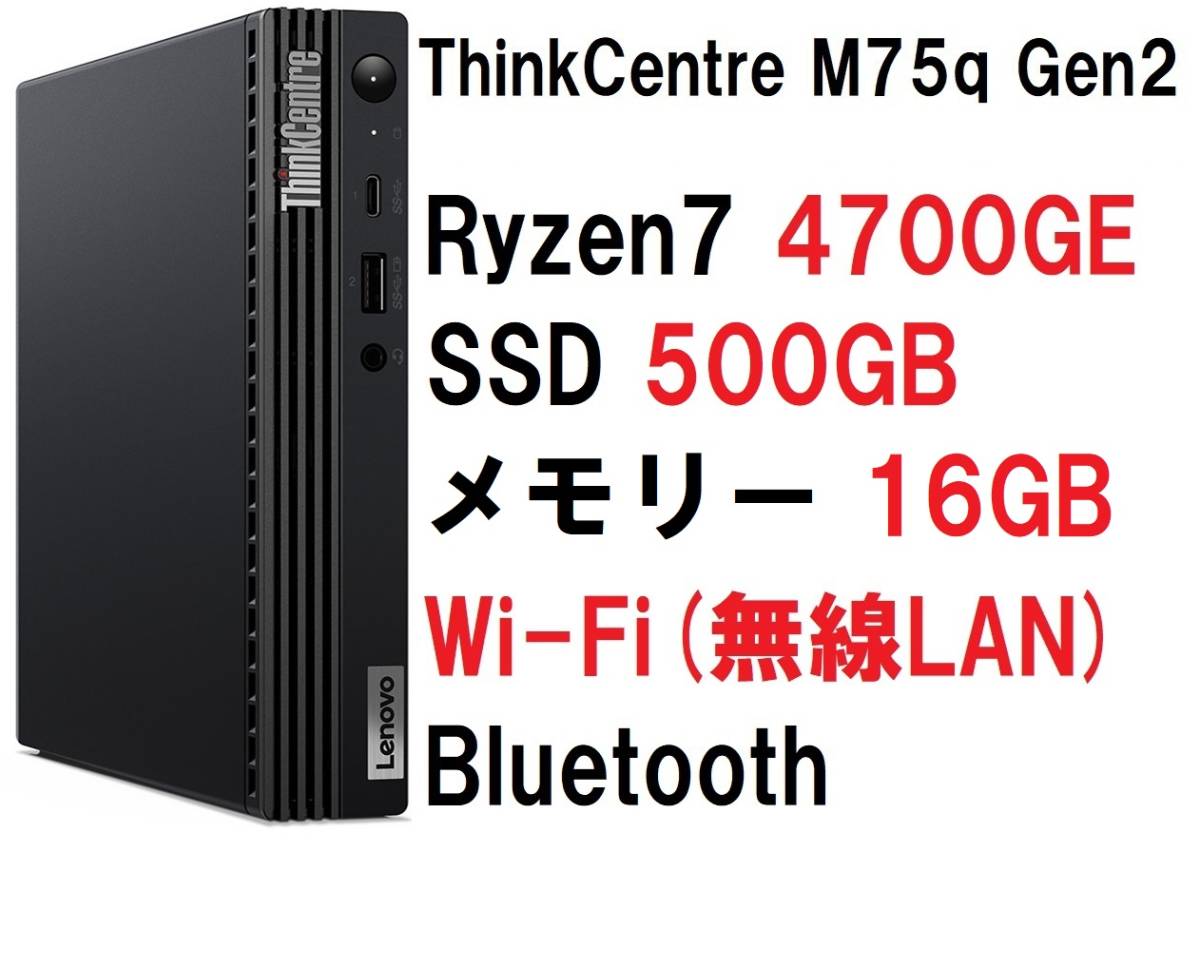 ポイントキャンペーン中 Lenovo M75-q2 Gen2 Ryzen5 5650GE 8G WiFi