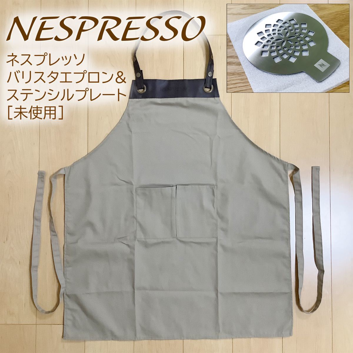 Nespresso ネスプレッソ バリスタエプロン ステンシルプレート付