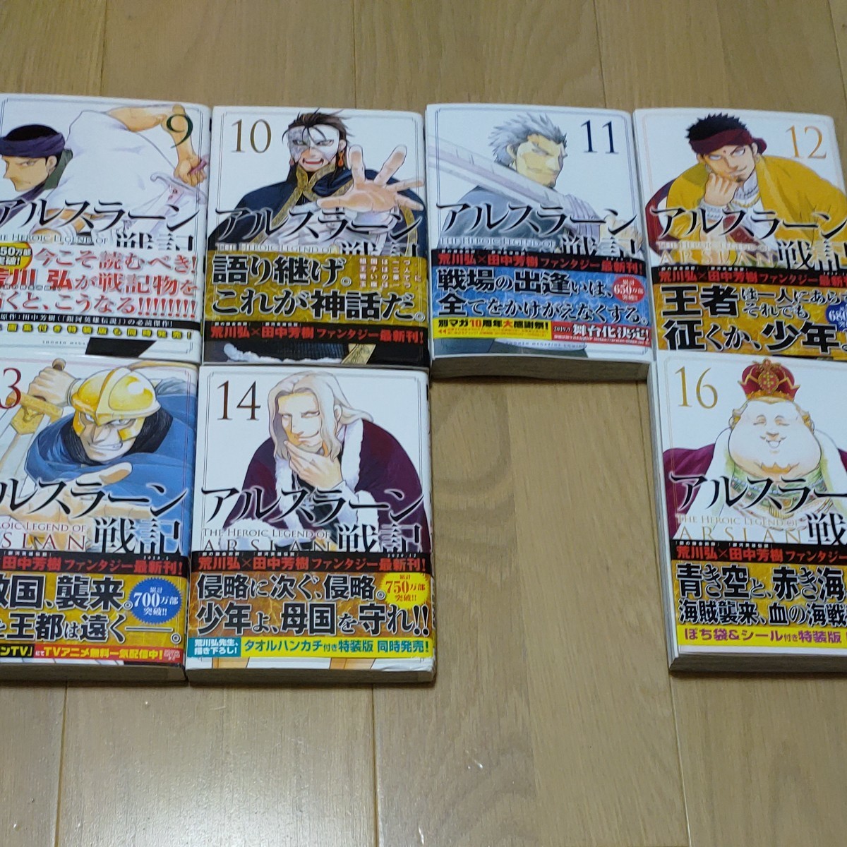 最終セール！アルスラーン戦記　1~14巻＆16巻（計15冊セット）　原作：田中芳樹　漫画：荒川弘