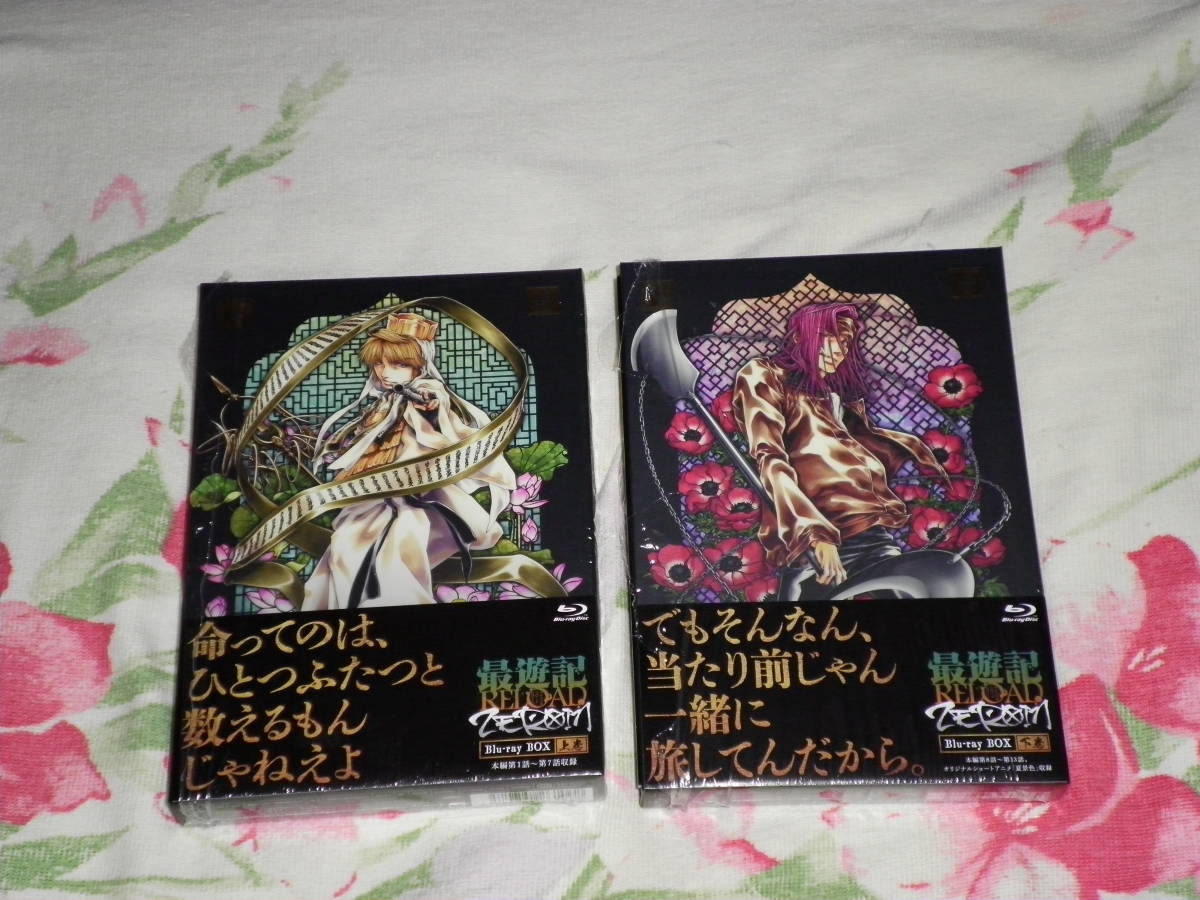 最遊記RELOAD -ZEROIN- Blu-ray BOX 上巻&下巻セット 帯付き ほぼ新品