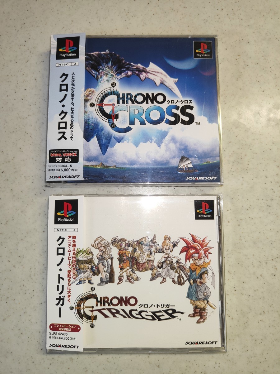 【PS版】クロノ・トリガー　クロノ・クロス 　中古ソフト２本セット