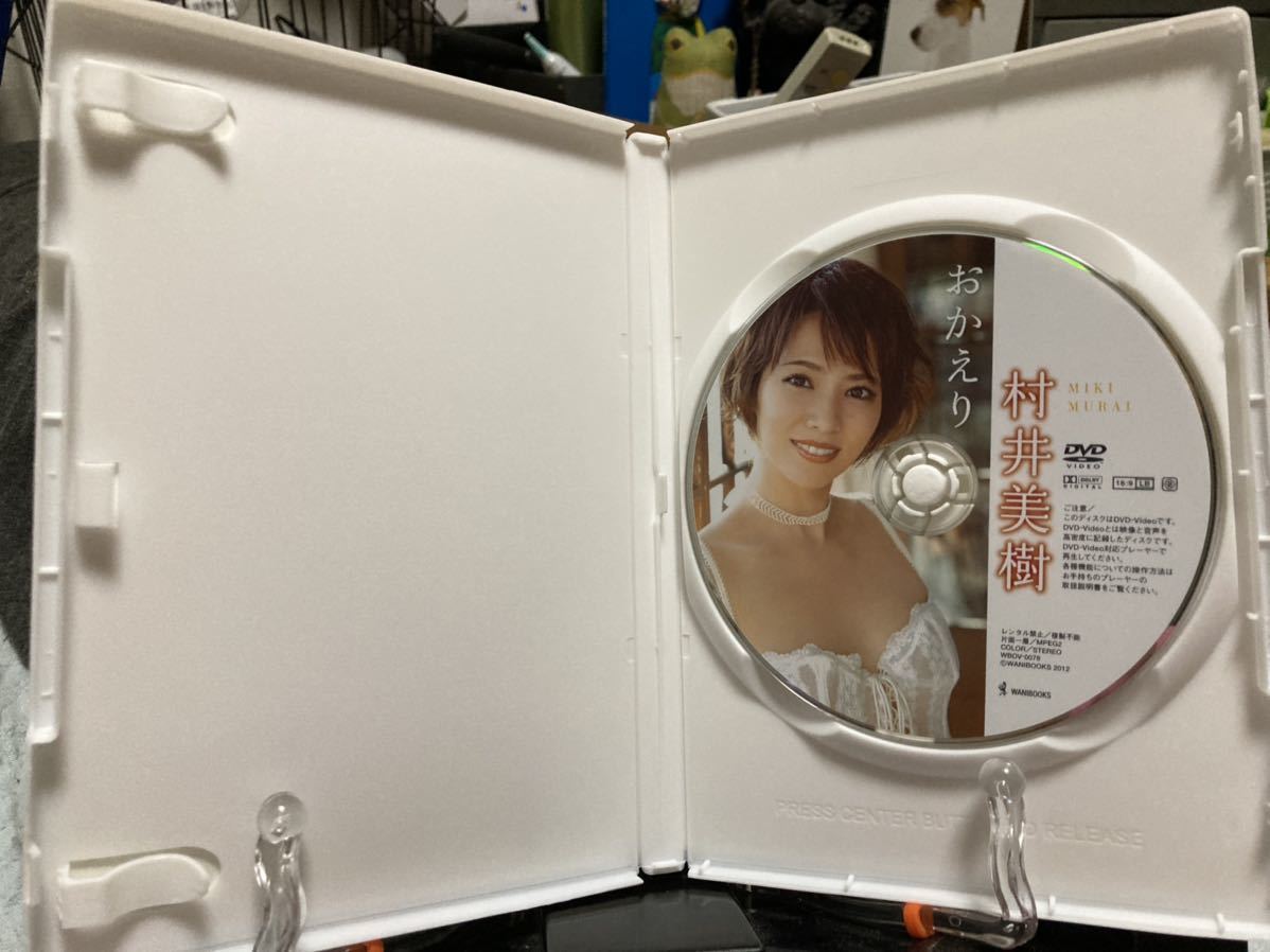 DVD 』 おかえり 村井美樹 - www.esyav.com