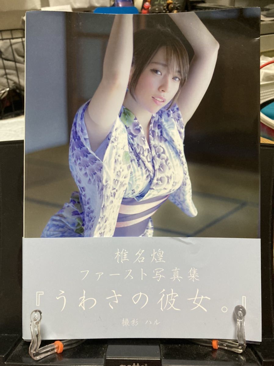 は自分にプチご褒美を 椎名煌写真集セット saporeitaliano.cl