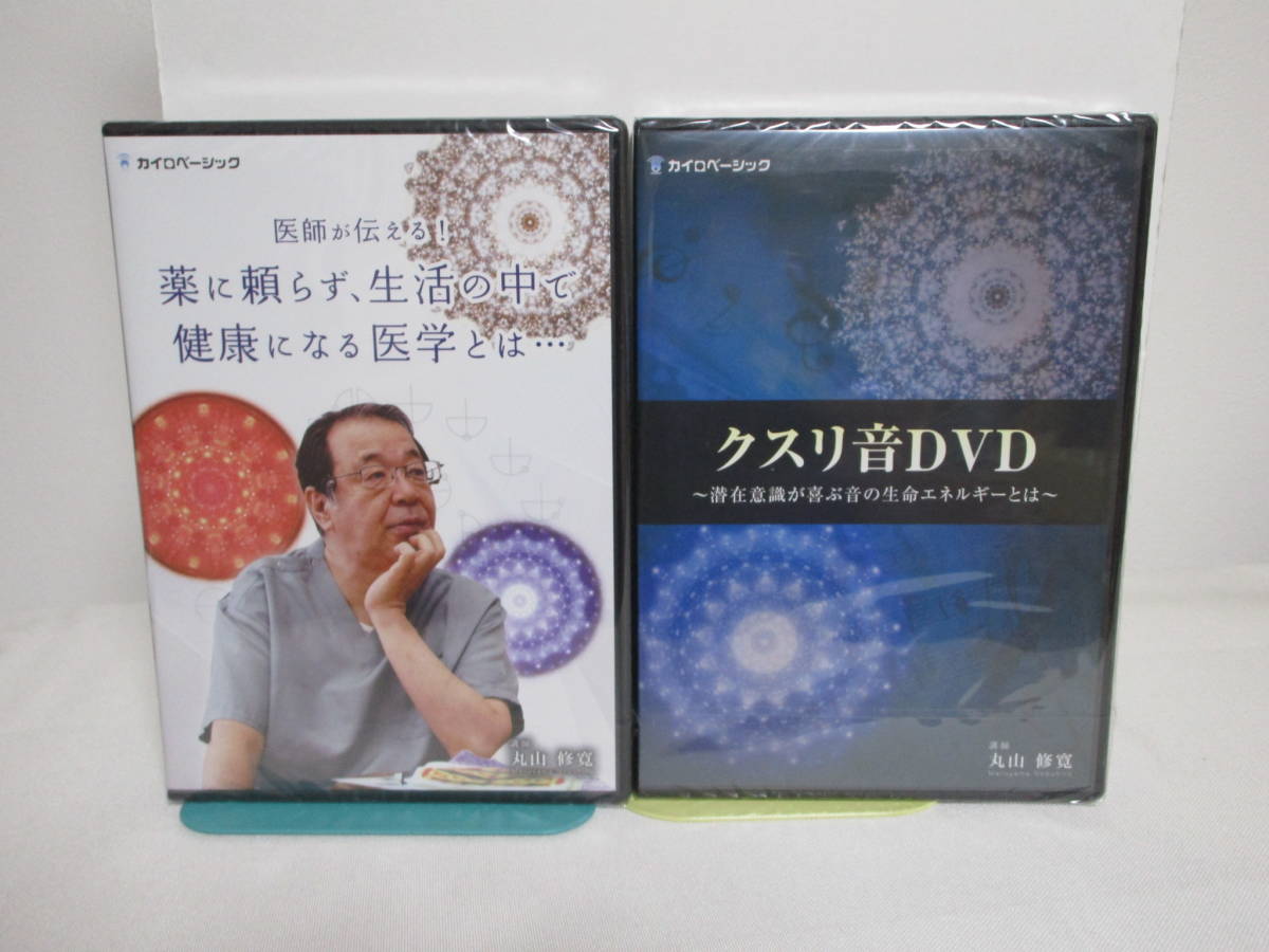 特価商品 即決DVD◇清水義久先生による高次元気功セミナー 奇跡を