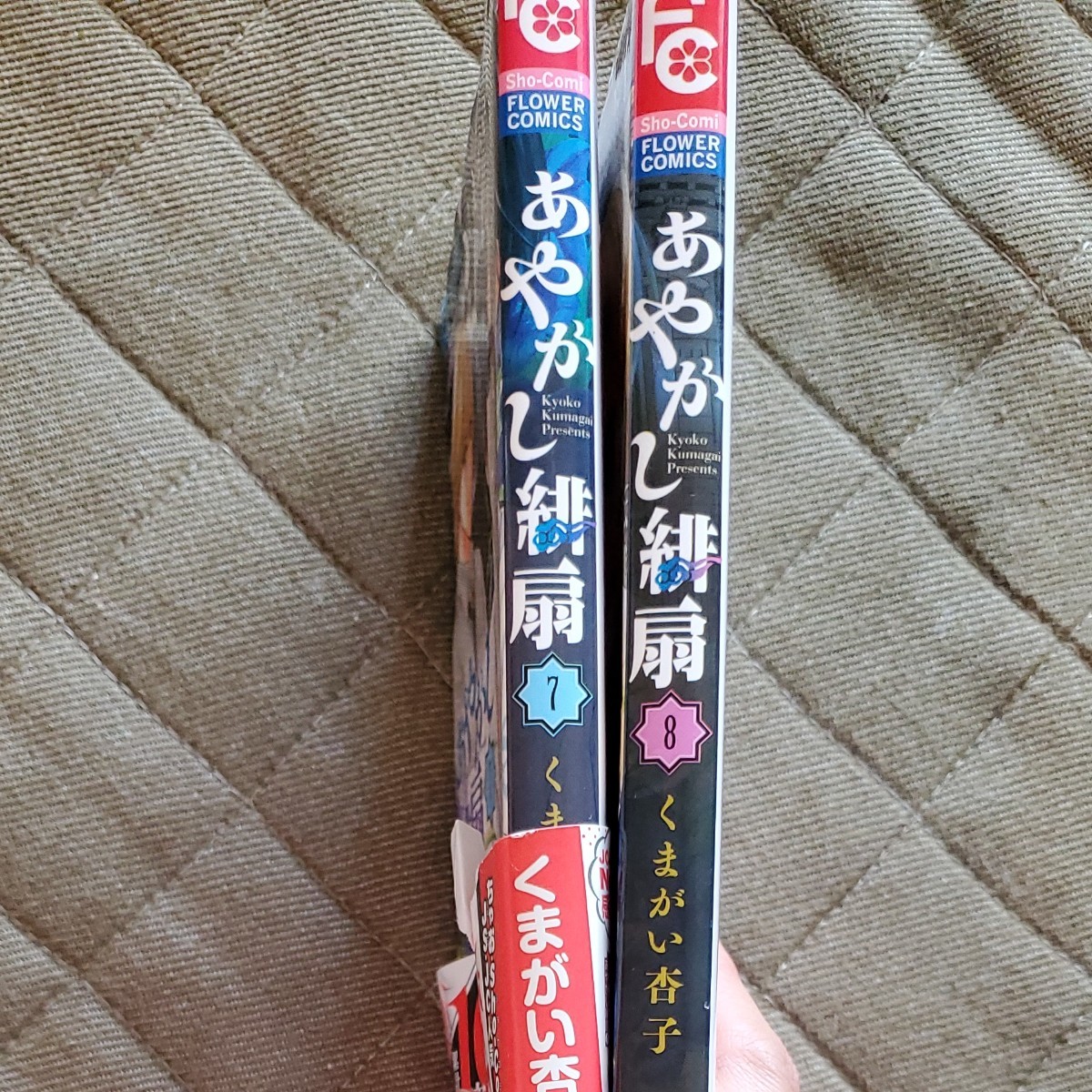 あやかし緋扇　7、8巻　2冊セット　くまがい杏子　漫画