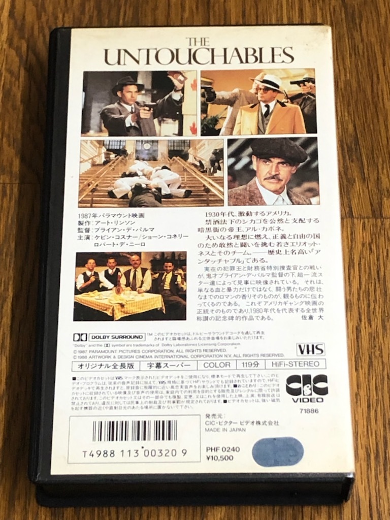 アンタッチャブル VHS 字幕版 映画 監督:ブライアン・デ・パルマ 出演