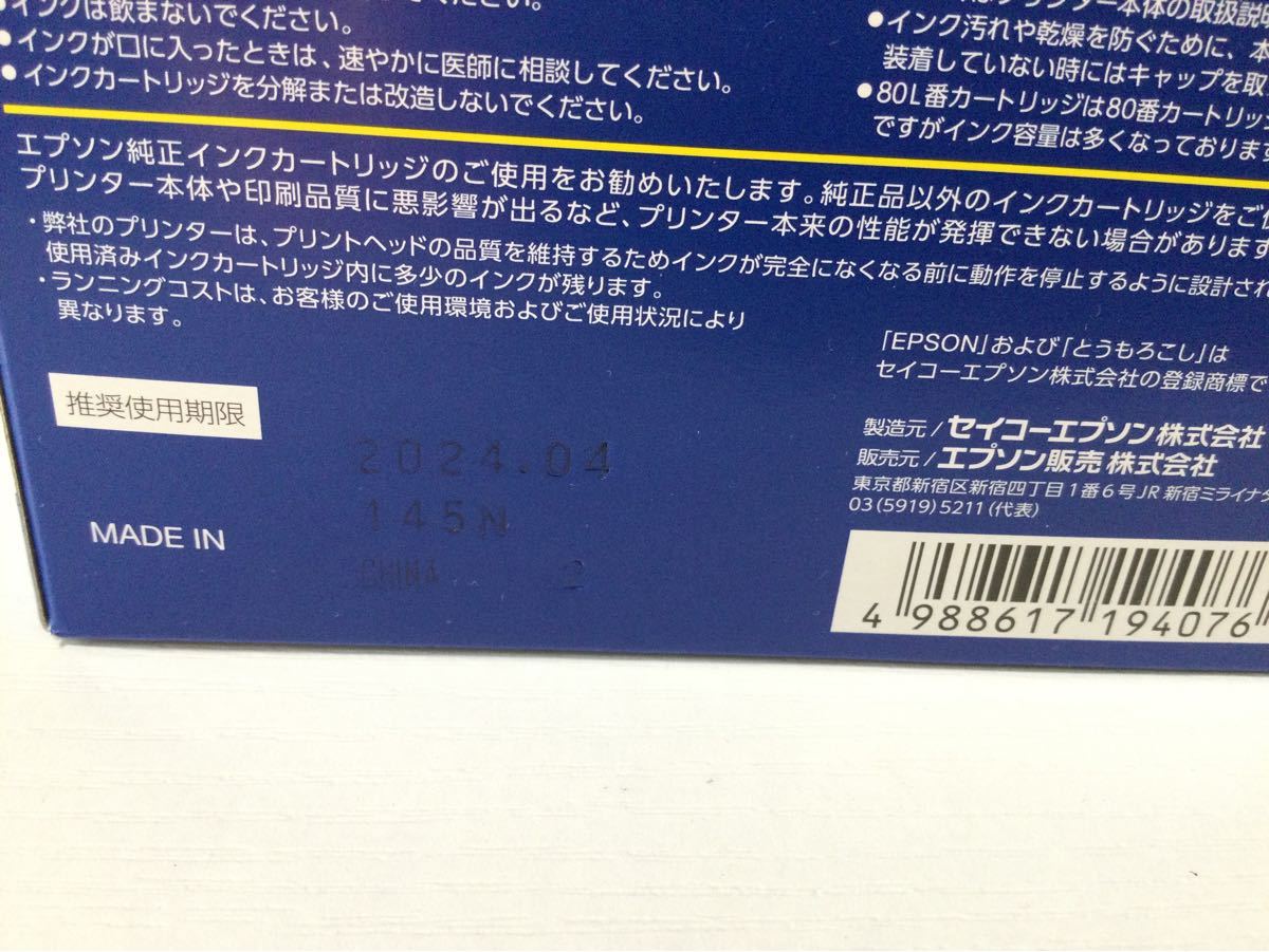 逸品】 未使用のEPSONインクカ-トリッジですが推奨使用期限が切れて