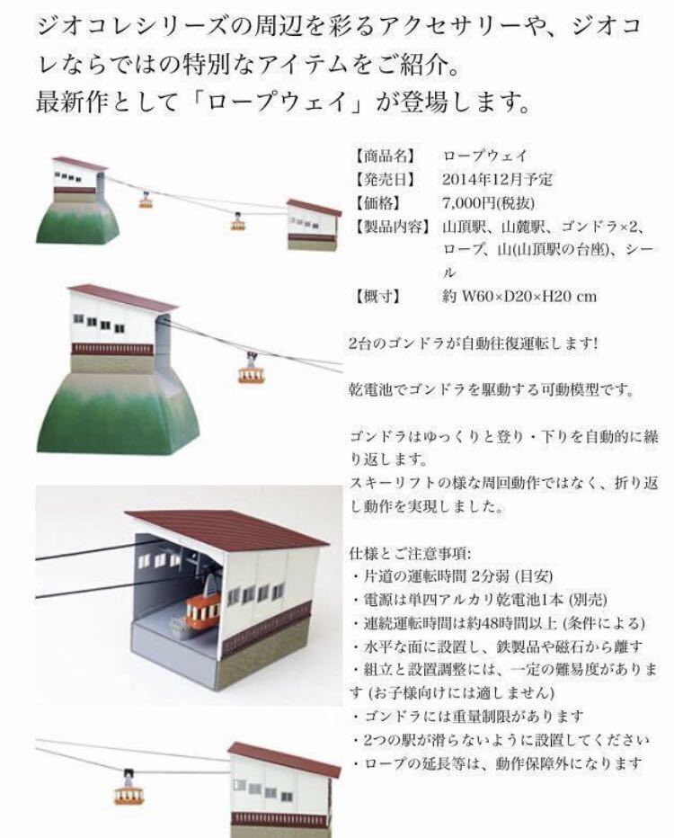 1円売り切り 入手困難 未使用! 絶版トミーテック ジオコレ Nゲージ 1