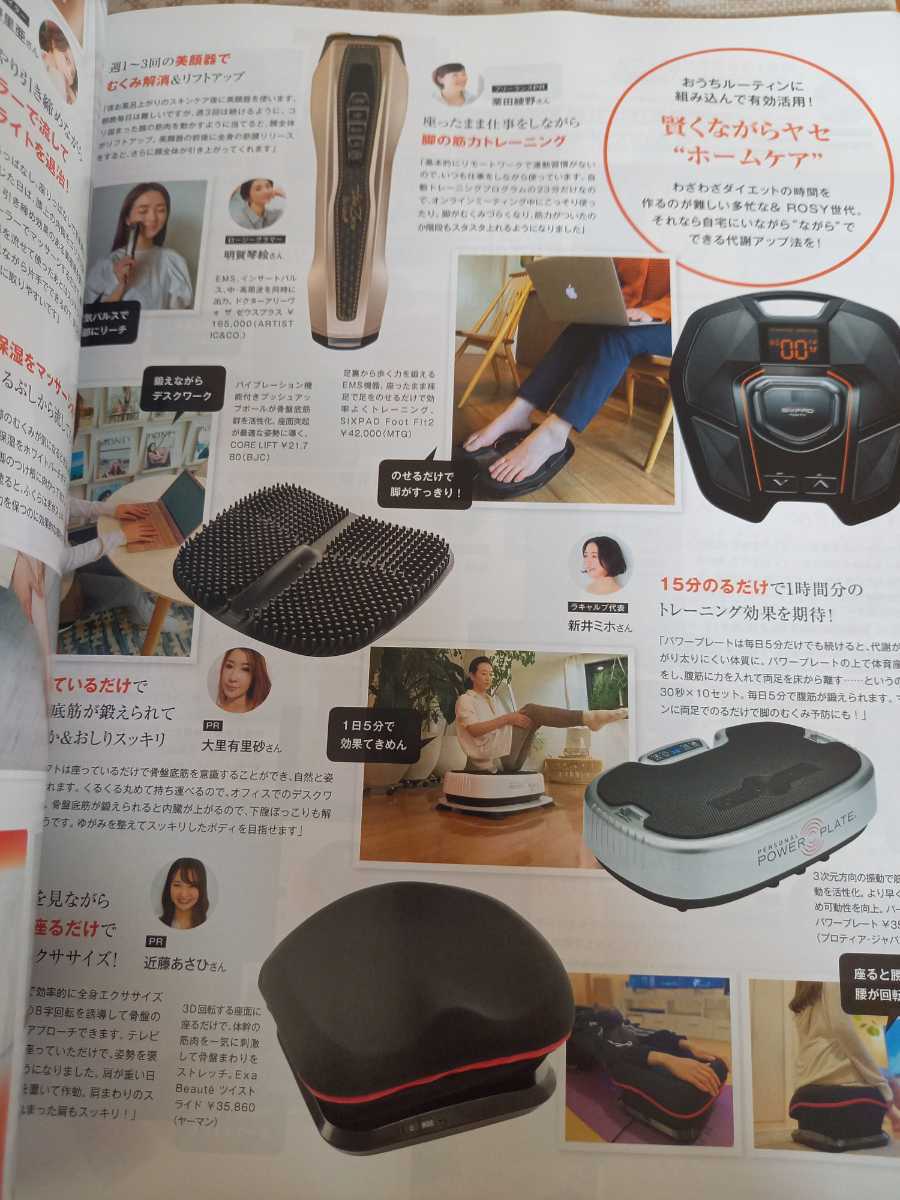 【送料無料】美品 値下げ可能 アンドロージー & ROSY 7月号 付録なし 雑誌のみ 中村アン 体質改善 35歳からの魅せボディ